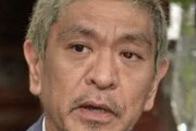 【動画】松本人志、復帰早々持ちネタで会場を大爆笑させる