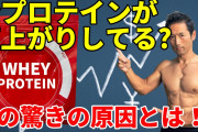 【悲報】プロテインの値上げ、止めどないｗｗｗ