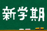【天才か】新学期の子どもたちを迎えるこの『黒板アート』がヤバすぎるｗｗｗｗｗ