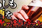 酒毎日飲んでるやついる？健康状態どうよ？