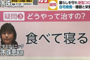 【朗報】天才女医さん「コロナ治す方法見つけたｗ」