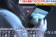 【画像】日本女性、1回の仕事で600万円稼ぐ