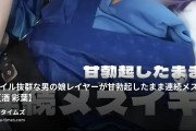 へるしーみみっく🌙 / 𝘾𝙧𝙤𝙨𝙨𝙙𝙧𝙚𝙨𝙨𝙞𝙣𝙜 𝘾𝙤𝙨𝙥𝙡𝙖𝙮 𝙎𝙚𝙭 ✨️の動画・スタイル抜群な男の娘レイヤーが甘勃起したまま連続メスイキ!!【酒●彩葉】