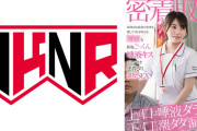 AV動画「【密着取材】 病院で働く新卒1年目の白衣の天使 上の口は唾液ダラダラ、下の口からは潮ダダ漏れになるひなこさん21歳 瀬戸ひなこ」が見れる配信サイトまとめ[出演女優：瀬戸ひなこ]