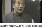 【訃報】田中邦衛さん死去（家族一同コメント全文）…死因は老衰、88歳　「北の国から」シリーズなどで知られる名俳優