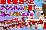 【2ch修羅場スレ】会社のお局が私の婚約者を奪おうとしたから人生終らせた【ゆっくり解説】