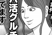 【エロ漫画】パパ活女子が所属するグループチャットLINEの実態
