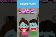 【2ch修羅場スレ】下校中に腹痛が…学校に戻ったら、次の日大騒ぎに