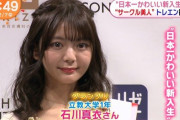 【朗報】日本一かわいい女子大生、シコれる?