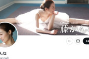 【悲報】バレエ講師の藤かんな、AVデビューがバレてしまいSNSで大騒動に発展