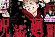 【悲報】ジャンプ作者の最新作、炎上してしまうｗｗｗ