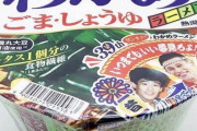 “わかめをのせたラーメンは売れない”定説を覆した「わかめラーメン」が40年間愛された真実