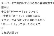 【画像】大阪の道案内、オモシロすぎる🤣🤣🤣🤣