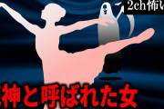 【2ch怖いスレ】死神と呼ばれた女/逢い引き神社で豹変する女。ヤバイ女2本立て【ゆっくり解説】