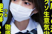 【エロ動画 素人】 クソ生意気なパパ活している小柄で華奢な制服美少女をハメる
