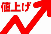 【悲報】元オール電化営業マンのワイ、『電気料金の値上げ』でこんな心境になるｗｗｗｗｗｗｗｗｗ