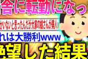 【2ch面白いスレ】田舎に転勤になって絶望してたんだが…【ゆっくり解説】