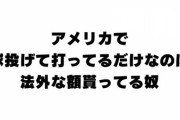 【悲報】人気セクシー女優に喧嘩を売ったYouTuberさん、今度は大谷翔平さんをバカにしてしまう…