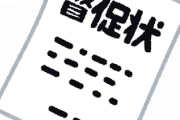 市役所から市民税の申告書を提出しろって来た結果ｗｗｗｗｗｗｗｗ