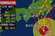 【悲報】台風15号、ガチでヤバそうｗｗｗｗｗ
