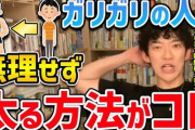 【悲報】ヒョロガリだけど体重が全然増えねぇぇぇ！