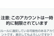 勝利の女神NIKEの公式Twitterアカウント凍結ｗｗｗｗｗｗｗｗ