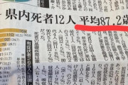 【悲報】コロナで死んだ人の平均年齢ｗｗｗｗｗｗｗｗｗｗｗｗ
