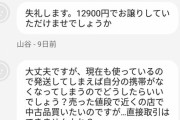 【悲報】メルカリ出品者さん、取引に使ってるスマホを出品してしまいメルカリが使えず取引できない