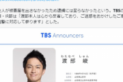 【爆笑】TBSのイケメンアナ、民家で放尿ｗｗｗｗｗｗｗ
