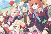 俺「久々にプリコネでもやっか～」プレイ中俺「おおっ！この曲ええじやん！」