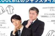【画像】究極のクールビズ、完成しそう
