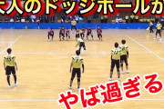 【必見】ドッジボールで99%勝てる最強の必勝法ｗｗｗｗｗｗｗｗｗｗｗｗｗｗｗ