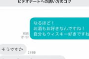 出会いアプリ男｢ウィスキーが好きです！｣　女｢そんな男は腐るほどいますねw｣