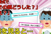 【2chスカッと】結婚式で新婦の私が入場したら一同騒然。旦那「どうしたの、その顔！！」 客「(ﾟДﾟ；≡；ﾟдﾟ)」 私「え？なに！？」【ゆっくり解説】