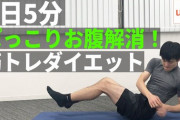 結局お腹を凹ますのに最適な筋トレって何なん？