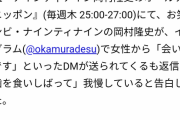 【悲報】岡村隆史さん、風俗以外でも女を食いまくっていた
