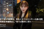 たいよう☀️の動画・【港区で遊ぶS級美女、有名インフルエンサーの裏の顔】 ＊単品販売限定本編顔出し ＊他では絶対に見れない子　予告な...