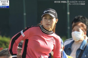 【画像】美人女子プロゴルファー新垣比菜さんのおっぱいがデカい