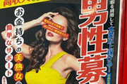 【悲報】2万円で体を売る40代の主婦が増えてるらしい…
