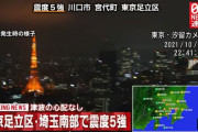 【速報】東京23区、埼玉南部で震度5強【LIVE】