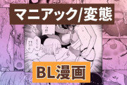 マニアック/変態のおすすめBL漫画!ニッチなプレイが特殊性癖をがっつり刺激♡