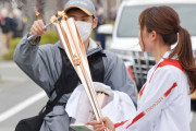 【東京五輪】聖火リレーの炎が消える