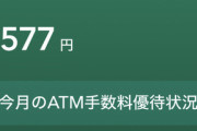 【画像】僕(28)こどおじ友達0童貞の貯金額ｗｗｗｗｗ
