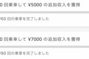 【画像】uber配達員、ゲームみたいなシステムで働いてることが発覚ｗｗｗｗｗ