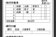 【悲報】10万円給付の申請書に罠があると話題に