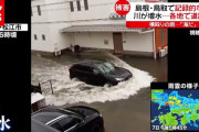 【動画】「うわ、海だ」島根や鳥取で記録的な雨…レベル５“緊急安全確保”も（2021年7月7日放送「news every.」）