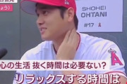 【悲報】大谷翔平にとんでもない質問してる記者いて草wwwwww