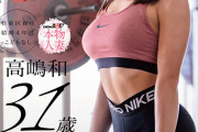 某有名ボディコンテスト ビキニ部門入賞。パート主婦がレス解消の為に作り上げた肉体美。高嶋和 31歳 AV DEBUT