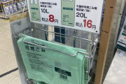【悲報】1枚16円のとんでもないレジ袋が現れ、富豪しか買えないと話題にｗ
