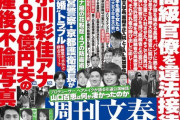 菅義偉首相の長男（元キマグレン）、見た目のインパクトが凄いと話題に　見取り図の盛山似のイケメン　週刊文春が激写した写真に注目集まる